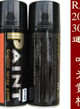 橙色 橘黄色 桔红色自喷漆 模型漆 RAL劳尔喷漆 橙红漆 纯橙黄橙