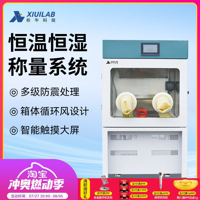 析牛标准低浓度颗粒物可程式恒温恒湿称重系统实验室用称量恒温箱