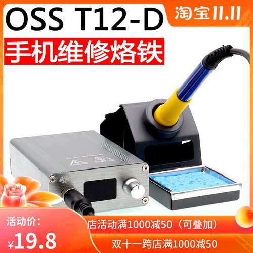 手机维修飞线专用烙铁OSS T12-D电烙铁可调温电子维修焊接工具