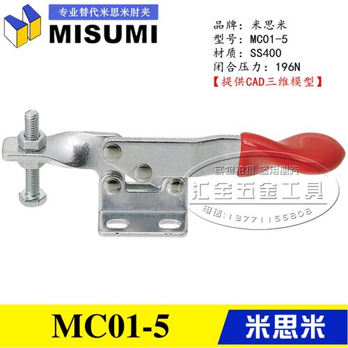 原装同款MISUMI水平卧式快速夹具工装夹钳 替代米思米肘夹MC01-5