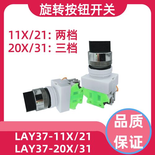 二三档旋钮按钮开关LAY37 Y090-11X/21 Y090-20X/31 22MM一开一闭