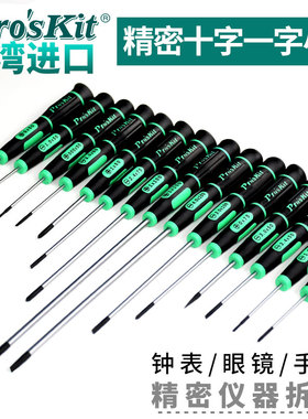 精密螺丝刀电脑笔记本拆机加长高硬度十字直径3.0*100mmSD-081-P6