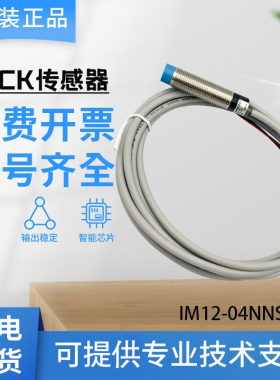 高精度德国SICK接近开关IM12-04NNS-ZW1 IM12-04NPS-ZW1质保一年