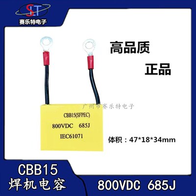 气保焊电焊机直流电容器带锁扣 CBB15 800VDC 685J 800V焊机电容