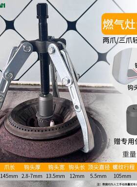 德国进口火盖拉马灶头拆卸拉马清洗维修拆卸工具拆集成灶火盖专用