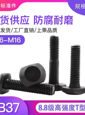 M8M10M12M16 8.8级T型螺丝T形螺栓螺杆槽用模具压板螺丝GB37包邮