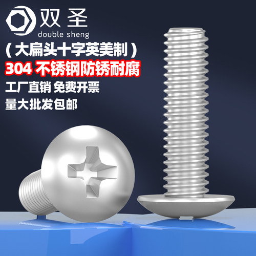 4#6#8#10#1/4-20 不锈钢304美制十字大扁头螺丝扁头英制伞头螺钉
