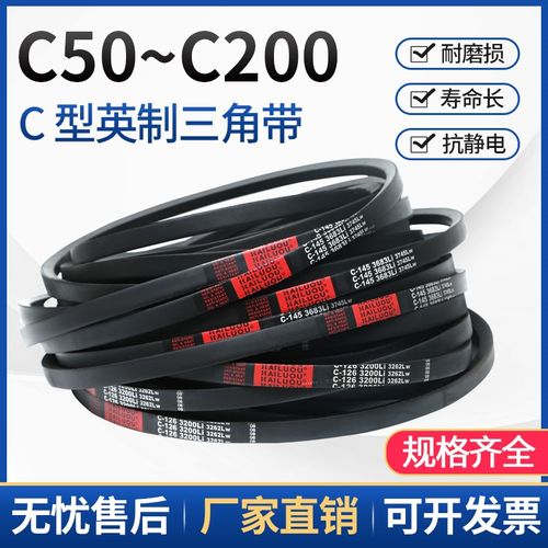 三角带C型英制C50-C128风机皮带空压机皮带A型B型工业传动带大全