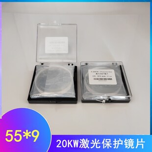 55*9激光保护镜片20KW大族激光保护镜片55x9镜片04.17.0000053