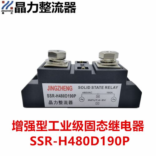 工业级固态继电器SSR-H480D190P代替杭州西子190A480V 输入4-8VDC