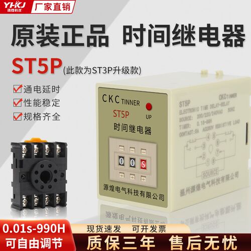 ST3P-P通电延时时间继电器ST5P电子式220V控制器380V两开两闭24V
