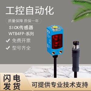 原装SICK施克西克传感器WTB4FP-21311120ZZZ1222999光电开关