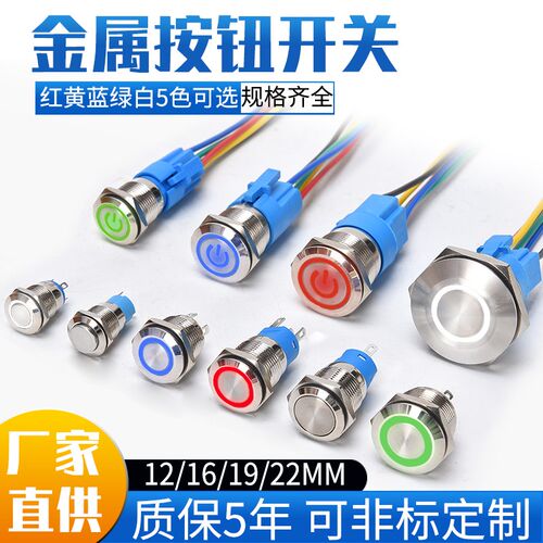 12/16/19/22MM带灯LED金属按钮防水按键自复位点动自锁开关车改装