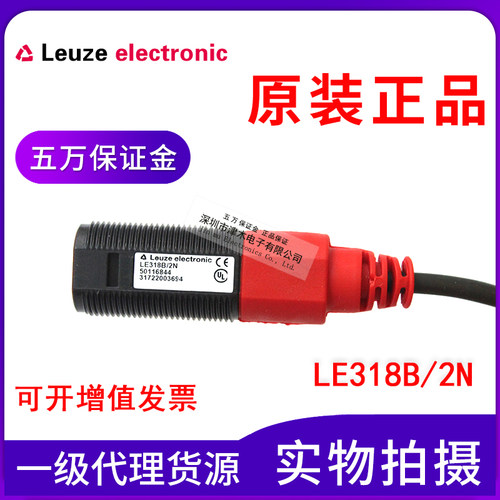 原装正品劳易测对射型光电传感器LE318B/2N  LS318B/9D圆柱形开关
