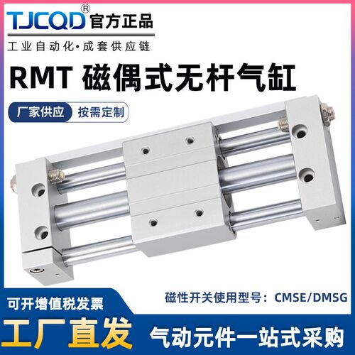 TJCQD官方正品磁偶式机械三轴滑台无杆气缸RMT16/20/25/32/40-MRU