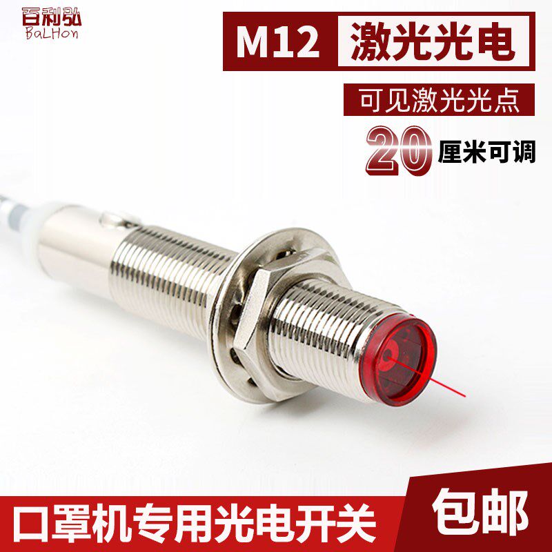 激光漫反射光电开关传感器M12可见光点20cmNPN常开红外线感应开关