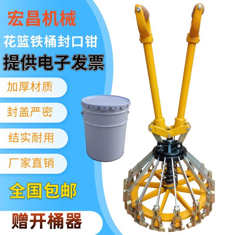 德国进口18/20升封口钳乳胶油漆压盖器花篮铁桶封口钳涂料桶油漆