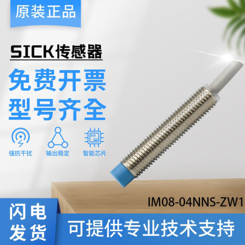 德国SICK接近开关传感器IME08-04NPSZW2K IME08-04NNSZW2K 质保