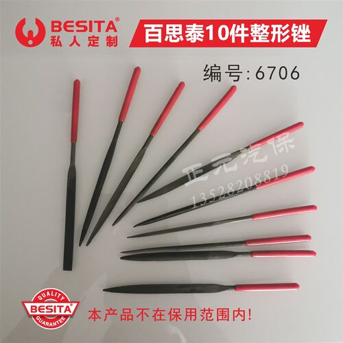 BESITA百思泰工具10件整形锉平头锉尖头锉扁锉圆锉小锉刀组套机修