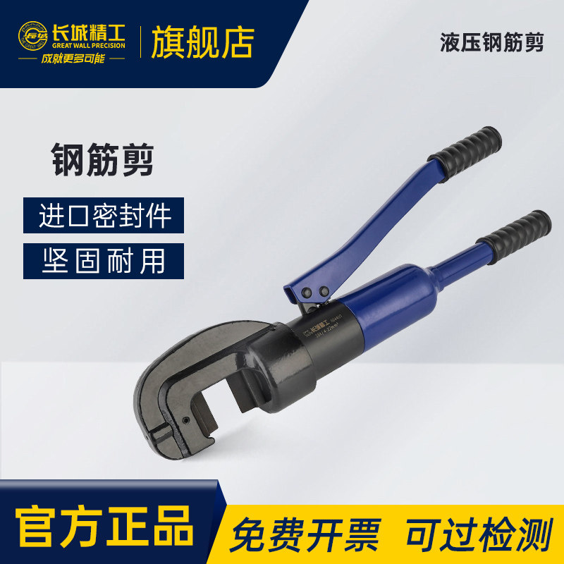 长城精工液压钢筋剪快速钢筋剪切工具手动剪锁钢管钢丝速断切断器