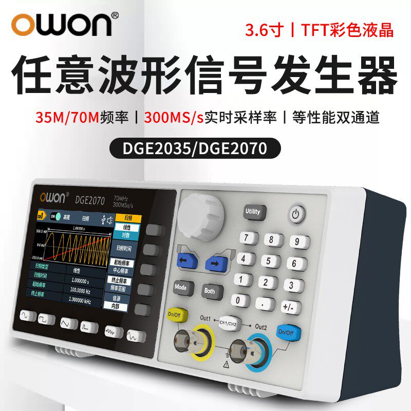 OWON利利普DGE2070函数信号发生器信号源双通道任意波形发生器
