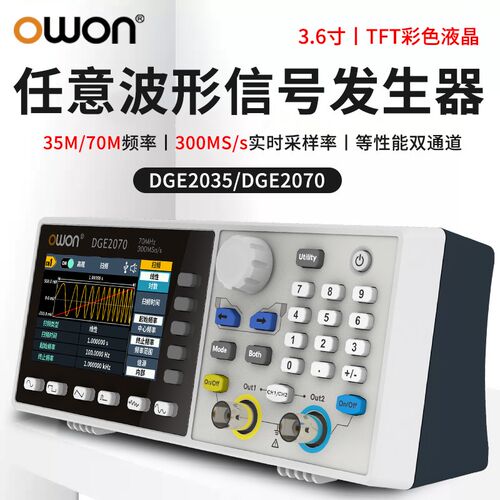 OWON利利普DGE2070函数信号发生器信号源双通道任意波形发生器