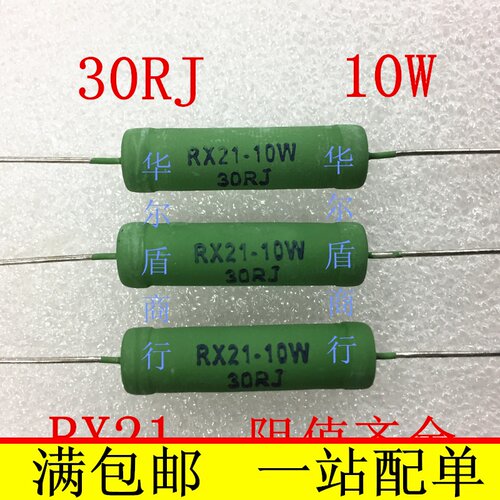 RX21 8W 10W 10R/22R/30R/33R/47R/68R/100R 欧姆 绕线电阻 10个
