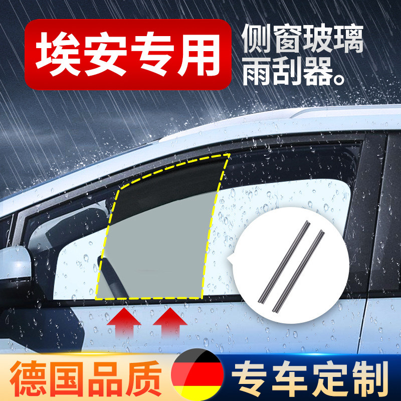 汽车侧窗玻璃雨刮器广汽埃安AIONSYPLUS魅580VLX丫刮水胶条雨刷片
