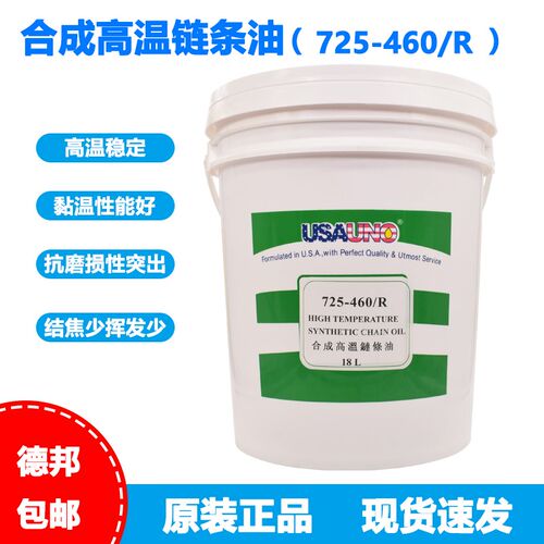 优诺725-460/R高温链条油喷涂喷塑喷漆烤箱流水线定型机专用18升