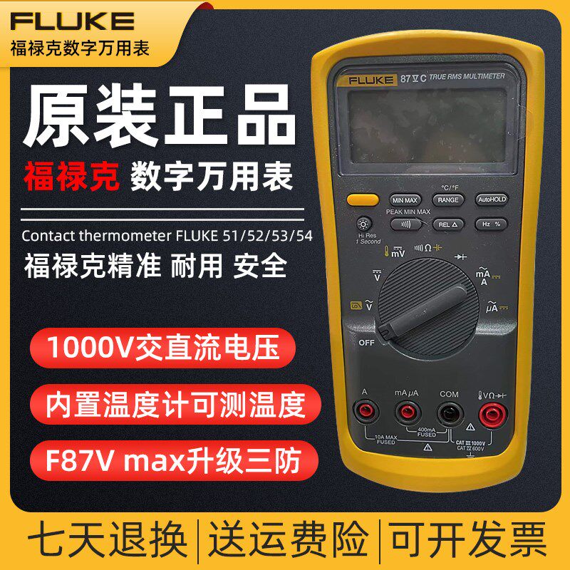 FLUKE福禄克万用表数字高精度IP67型真有效值万能表电工F87-VCMAX