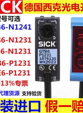 德国西克SICK光电开关GTB6-P1231 N1231  N1241 GTE6-P1231传感器