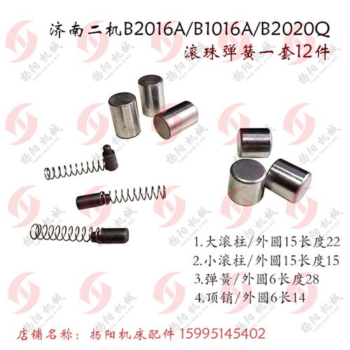 济南二机床B2016A/B2010A龙门刨床 滚柱 外15长22/15 顶销外6弹簧