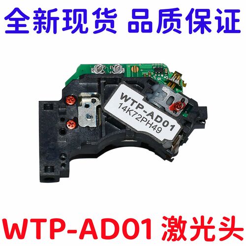 全新原装 AD01 WTP-AD01 DVD/EVD激光头 家用DVD光头 单头
