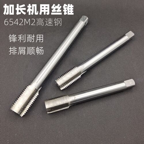 加长机用丝锥 直槽丝锥攻头深孔机用丝锥M27*160*200*250*300*350