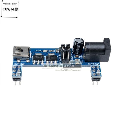 面包板专用2路电源模块MB102面包板 电源模块输出3.3V/5V直流稳压