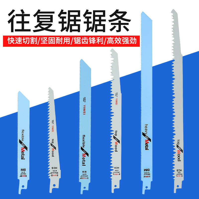 木工锯片往复锯锯条马刀锯金属锯锯铝粗齿细齿曲线锯片手用电锯条