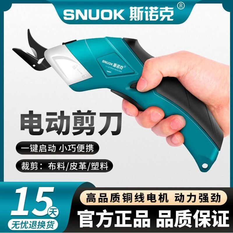 德国进口斯诺克电动剪刀手持式锂电充电插电裁布剪刀裁缝剪布刀缝