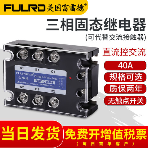 三相固态继电器JGX-3 FDR3-D4840Z 25A 40A 100A 120A 150A 200A