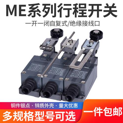 ME银触点行程开关微动限位开关防水限位器8108小型摇滚轮机械开关