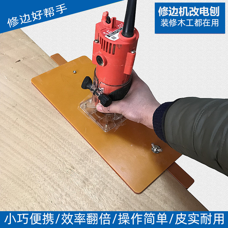 修边机三角底板倒装板改装多功能电刨小型靠山底座配件木工工具图片