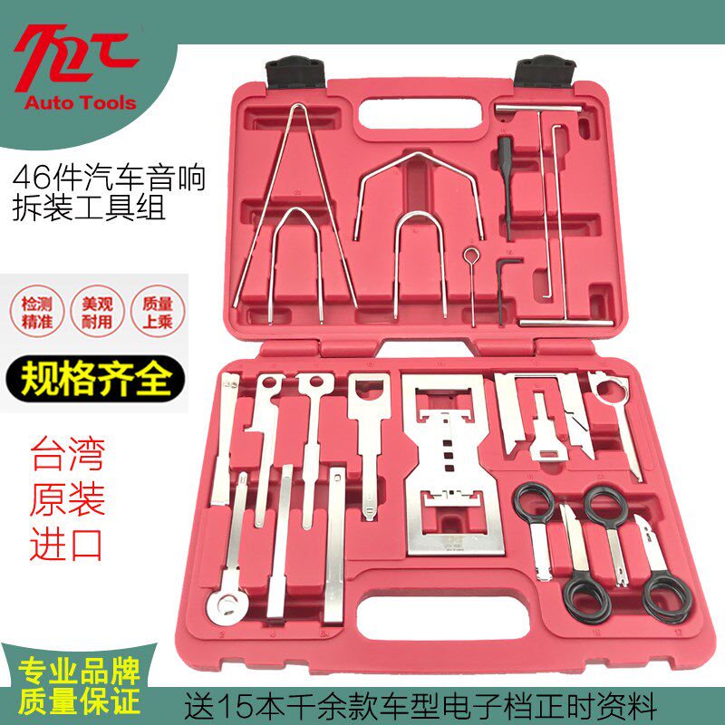 大众奥迪奔驰宝马音响锁头拆装专用工具 仪表音响CD综合拆卸工具