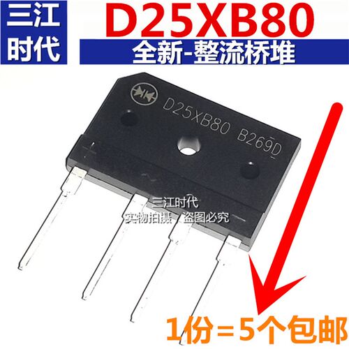 全新 D25XB80 通用D25SBA80 D25XB60 GBU25J 电磁炉整流桥 桥堆