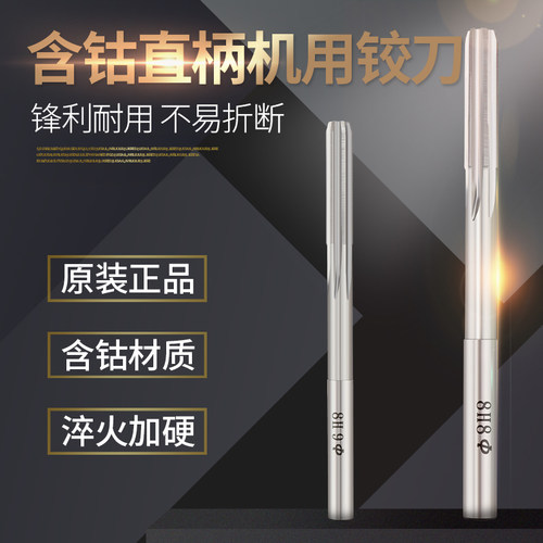 WF直柄机用铰刀 含钴机用铰刀不锈钢铰刀 3 4 5 6 7 8 10 12MM H8