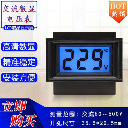 LCD高精度小型交流电压表 数显D91-20 21数字表头220v  代替91L16