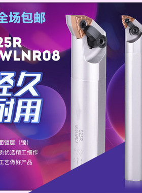 加硬抗震桃型镗孔刀杆95度内孔车刀S20R/S25S/S32T-MWLNR08/L08