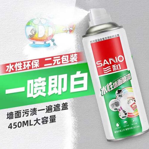 三和水性墙面漆白色修补漆白墙去污修复乳胶漆墙面翻新环保喷漆