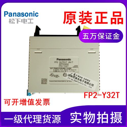 全新原装正品PLC控制单元模块FP2-Y32T(AFP23404)