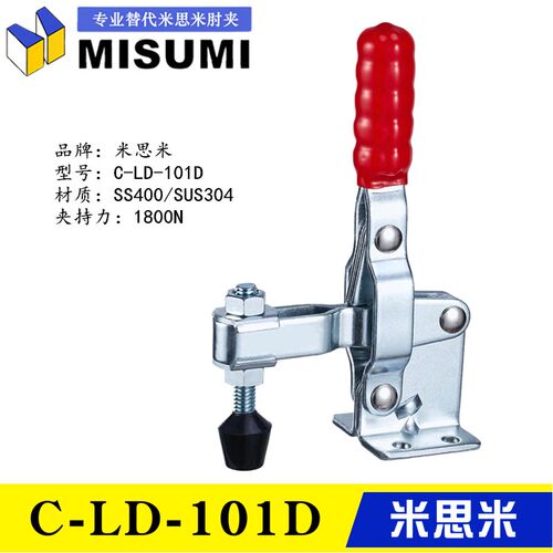 原装同款替代 米思米垂直立式肘夹 C-LD-101D 快速夹具 夹钳101DI