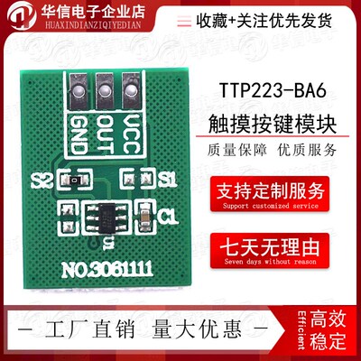 TTP223-BA6触摸按键模块 单点 穿透电容感应触摸板 开关 隔离