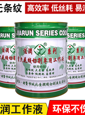 线切割耗材 佳润牌乳化液 水基型工作液 线切割工作液JR1AA高亮型